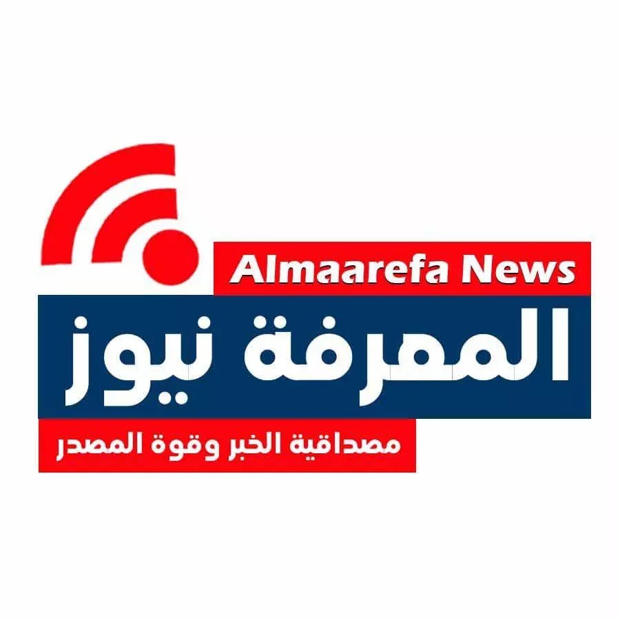 المعرفة نيوز